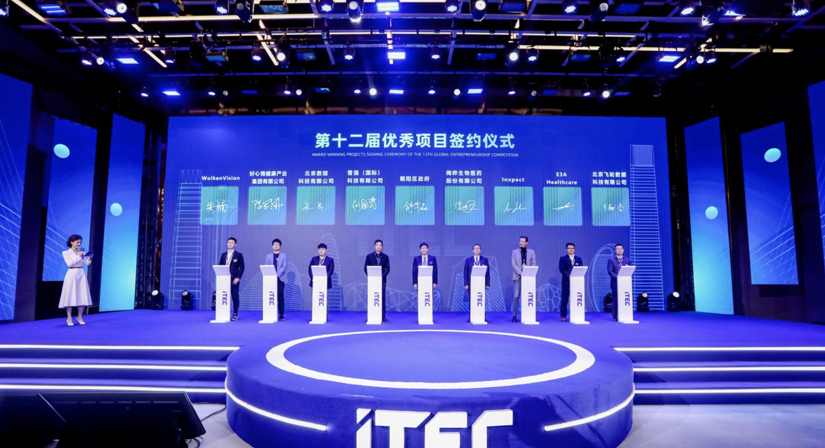 WolkenVision Wins the Excellence Award at the 12th Chaoyang International Talent Entrepreneurship Conference Innovation Summit, Leading the Digital Future with 3D AI Technology